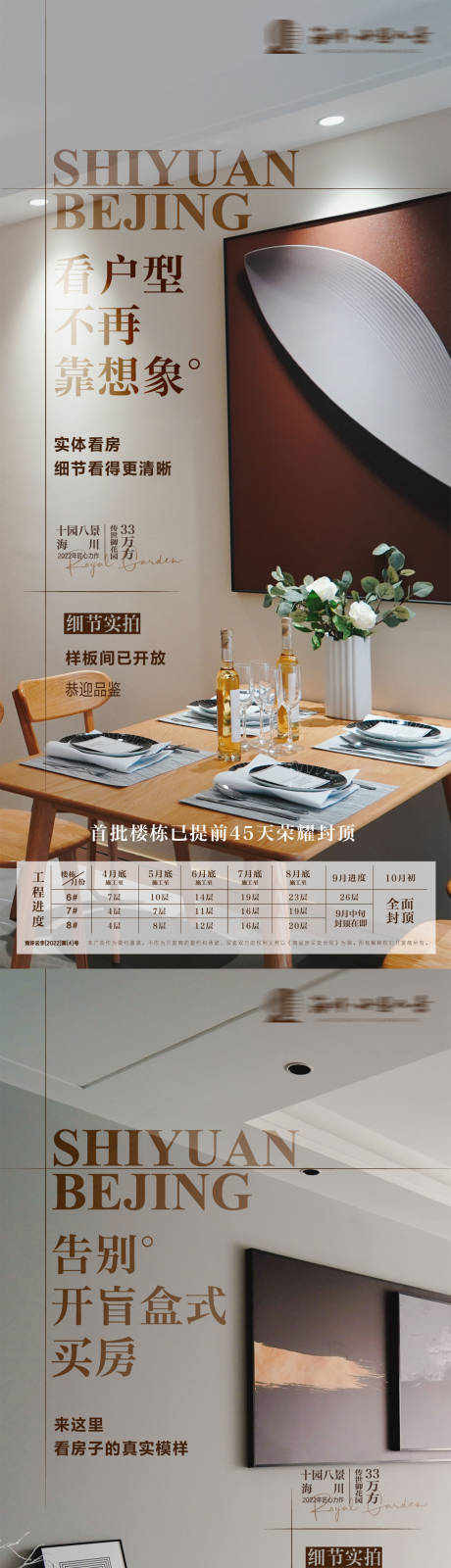 源文件下载【地产样板间实景价值点系列海报】编号：67450020317127148