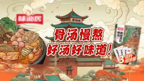 源文件下载【国潮风麻辣汤店铺首页bnanner】编号：61890020664169212