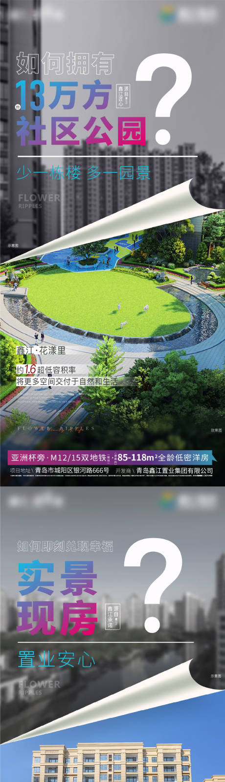 源文件下載【享設計】搜索編號：93820020577627007【實景系列海報】