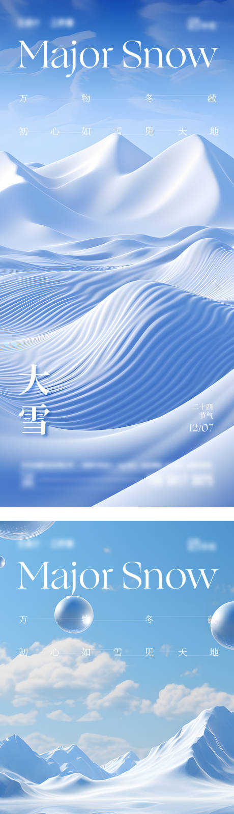 源文件下載【大雪節氣海報】編號：31250020687413779
