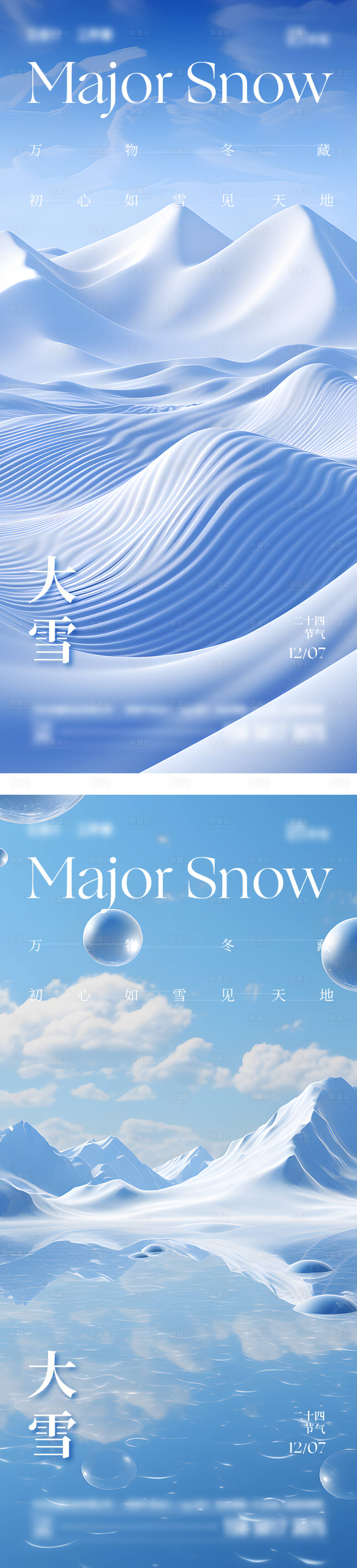 源文件下载【大雪节气海报】编号：31250020687413779