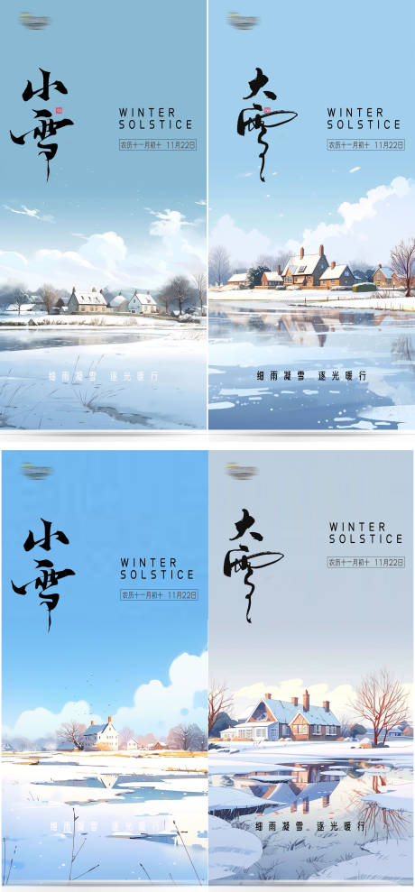 源文件下载【小雪海报】编号：64750020414912719