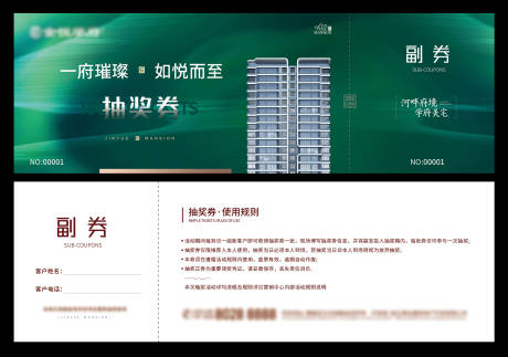 源文件下载【地产抽奖券】编号：61110020514405829