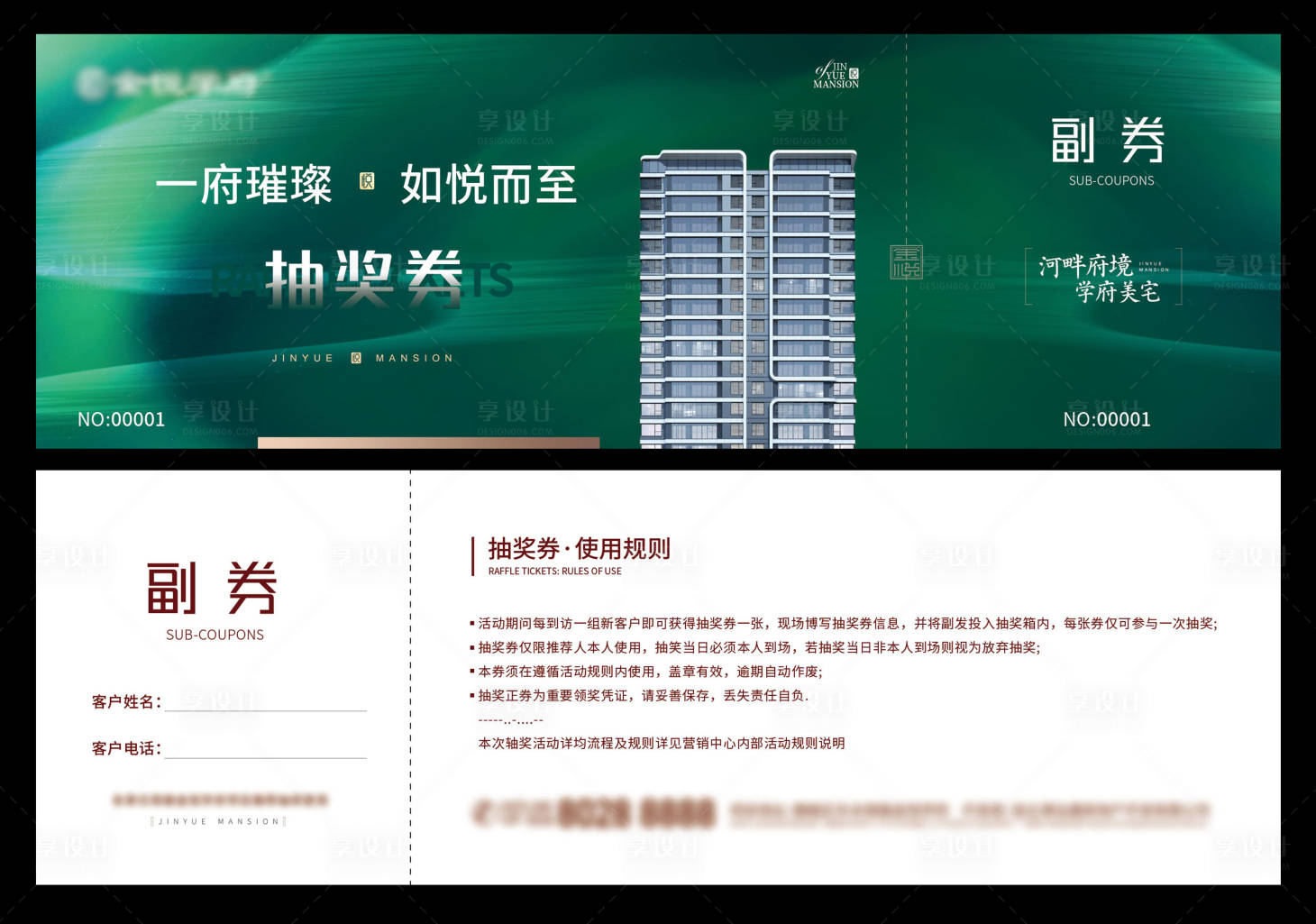 源文件下载【享设计】搜索编号：61110020514405829【地产抽奖券】