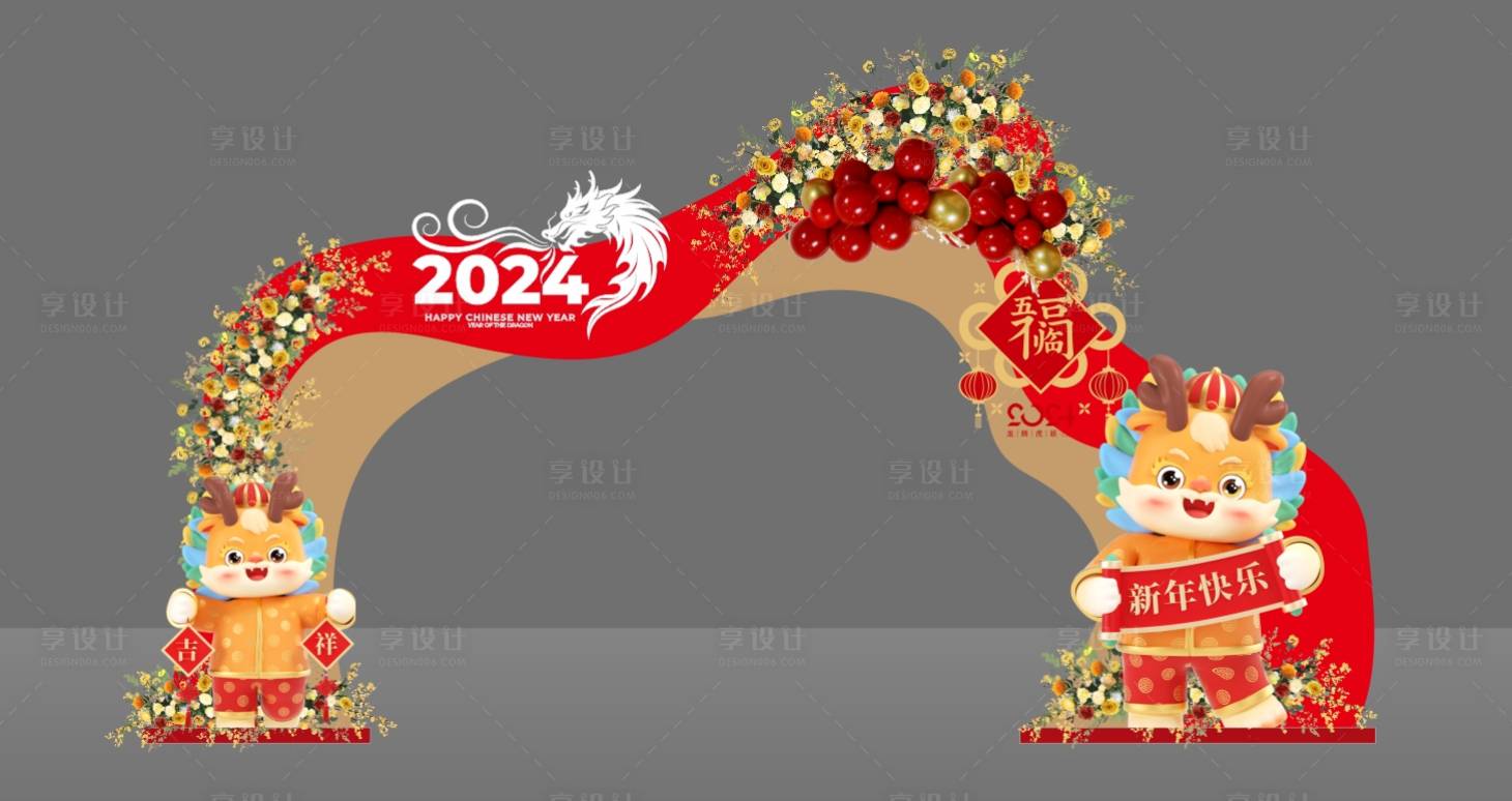 源文件下載【龍年商場美陳】編號：31210020512895170