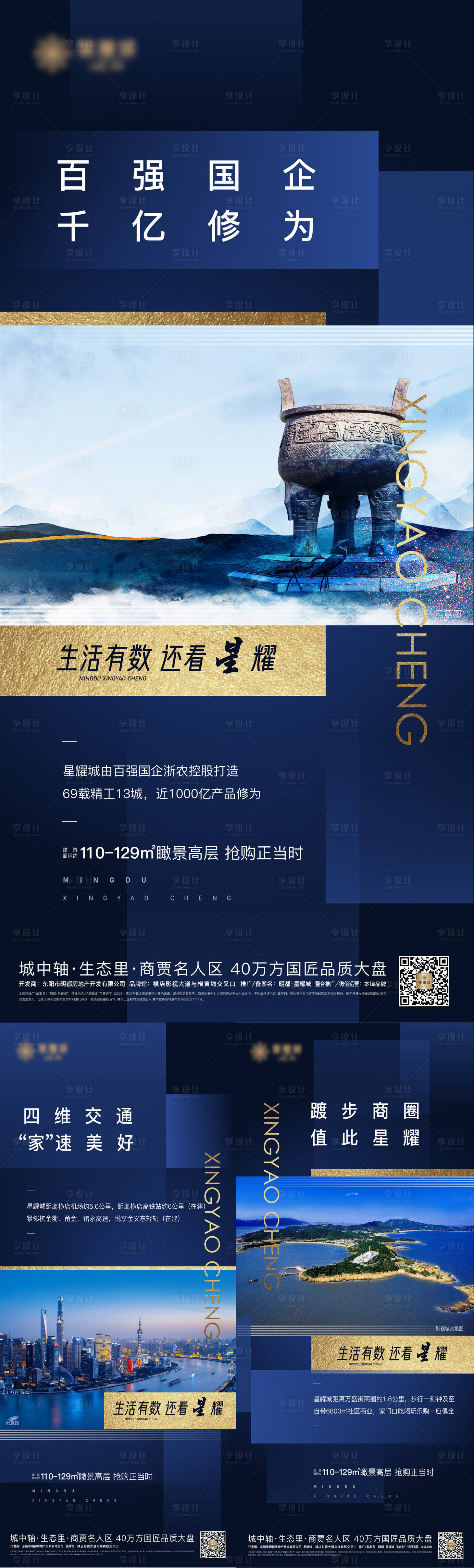 源文件下载【地产海报】编号：63440020578319469