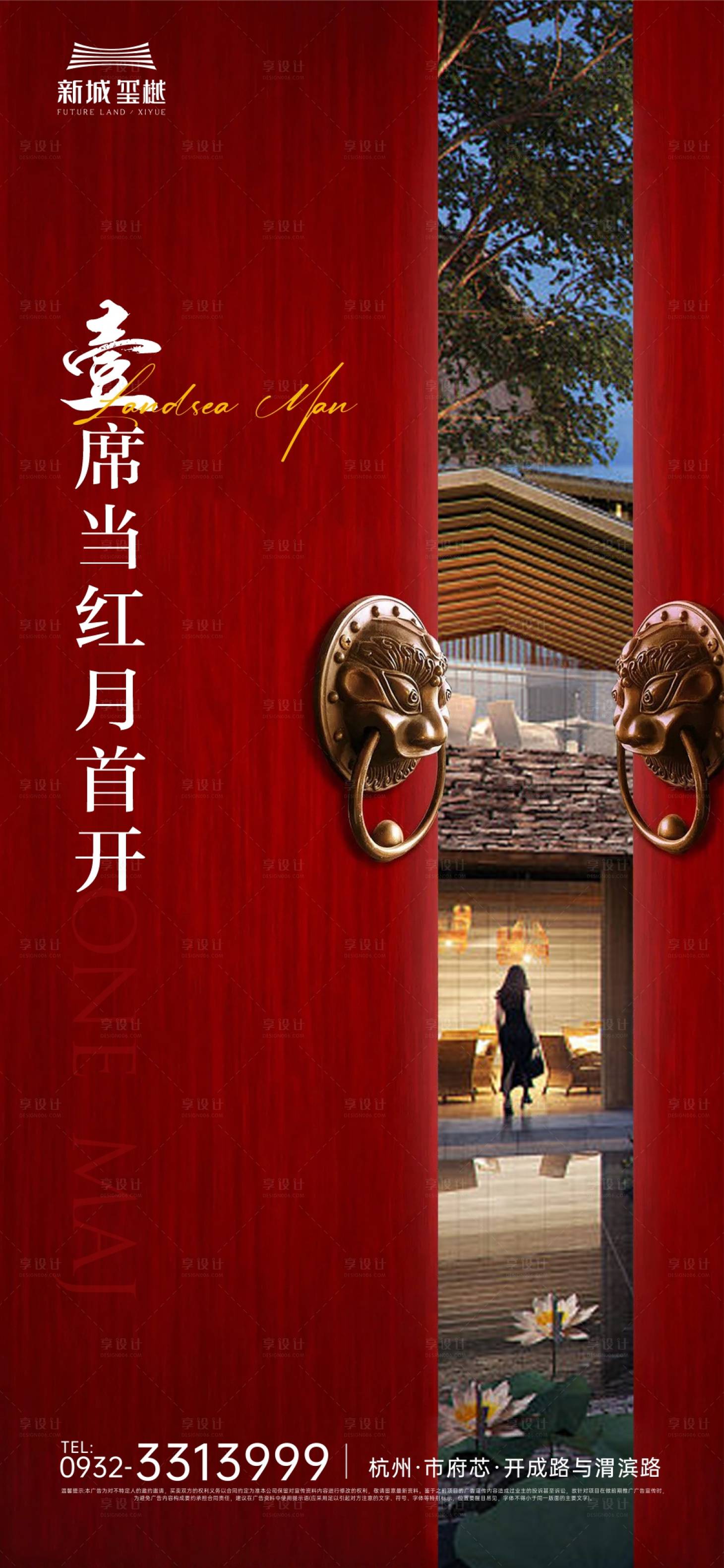 源文件下载【享设计】搜索编号：44000020636979646【开盘海报】
