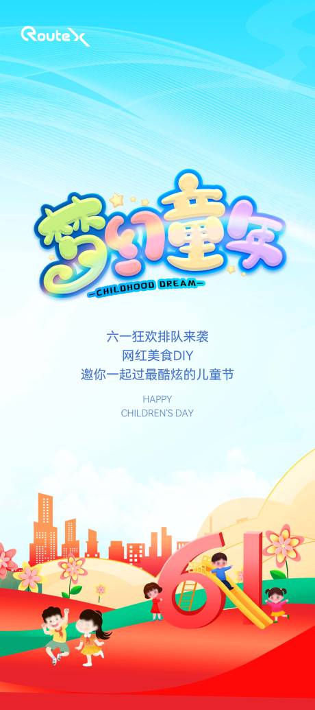 源文件下载【六一儿童节海报】编号：31820020645116141