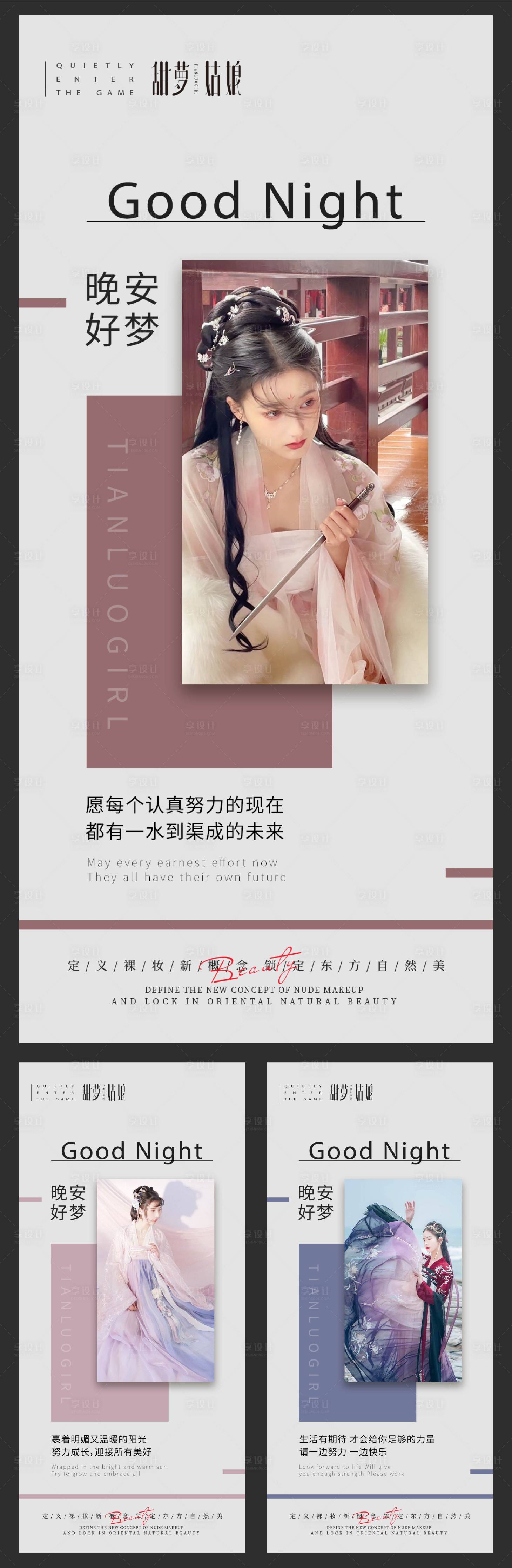 源文件下载【享设计】搜索编号：65750020255948709【晚安好梦】