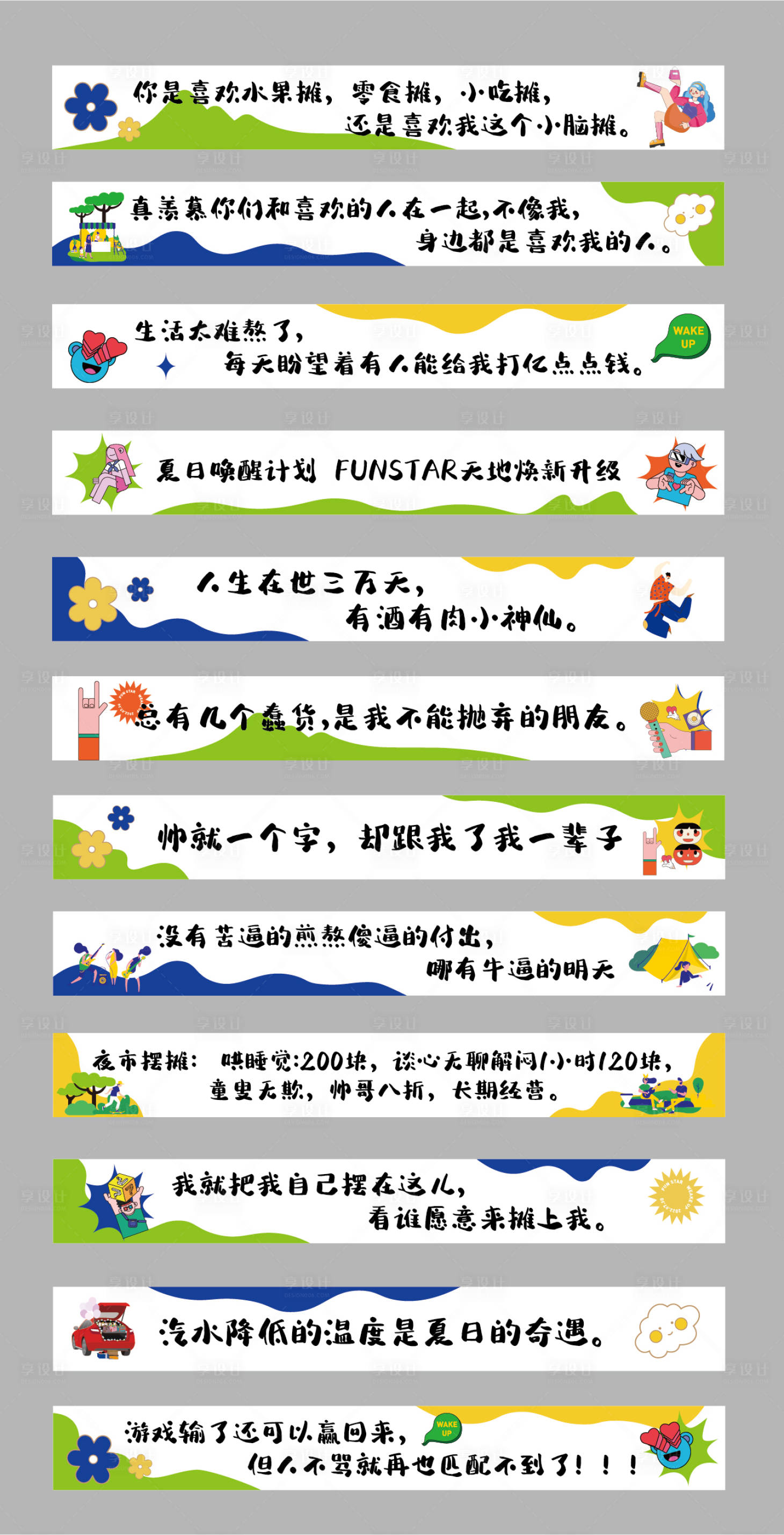 源文件下載【享設計】搜索編號：61530020252718981【夏日集市條幅系列海報展板】
