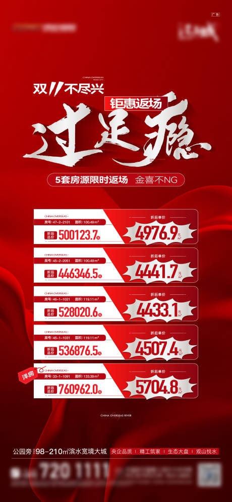 源文件下载【享设计】搜索编号：26020020672728327【地产促销特价房海报】