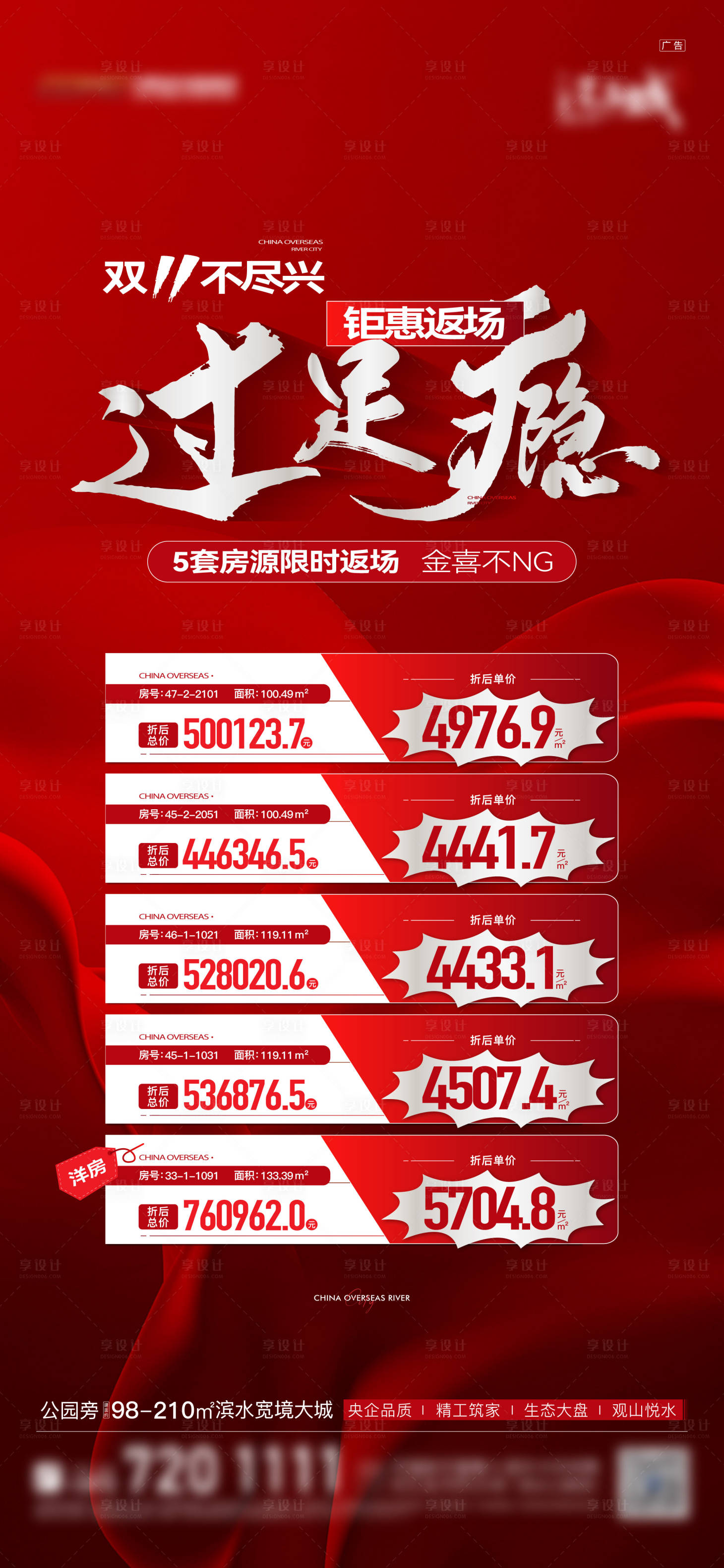 源文件下载【享设计】搜索编号：26020020672728327【地产促销特价房海报】