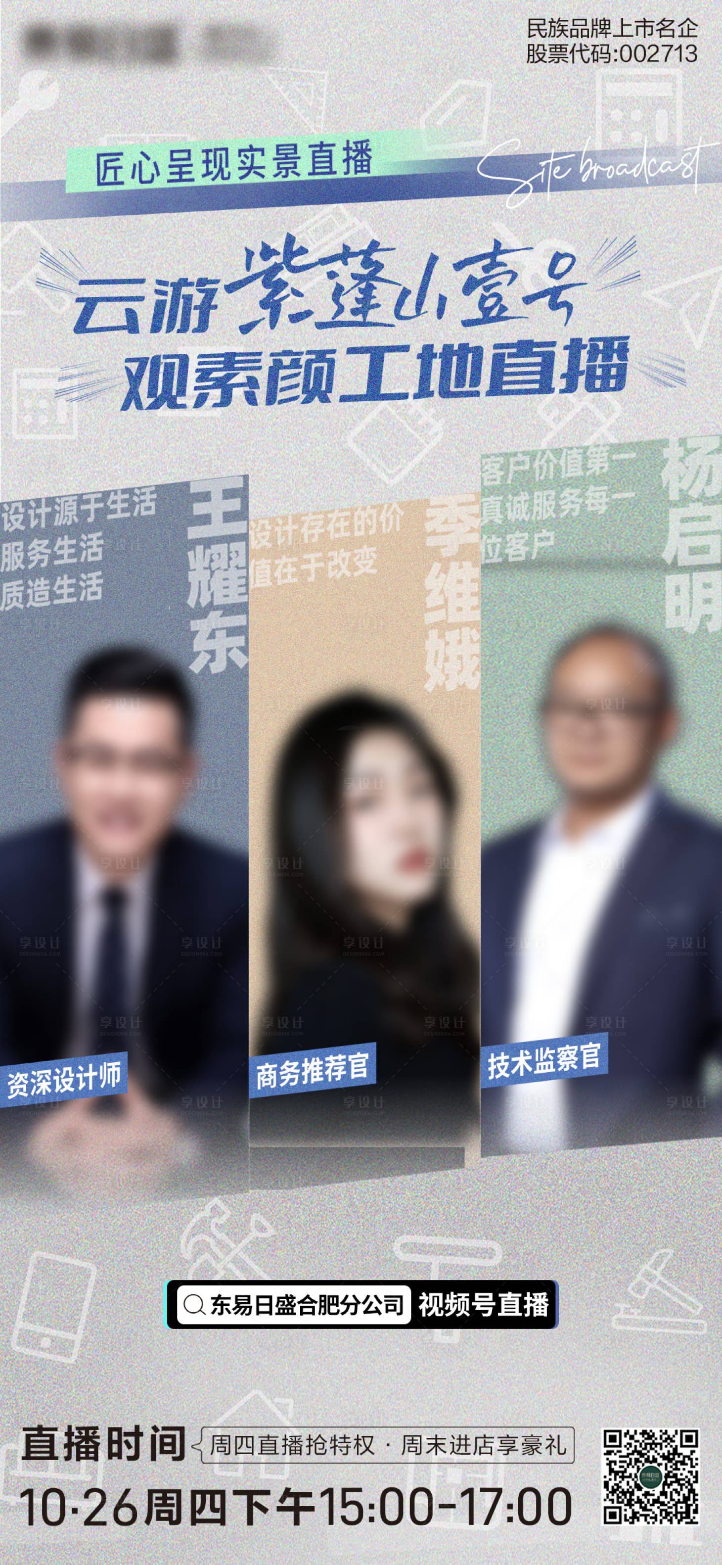 源文件下載【享設計】搜索編號：29510020270852796【人物海報】