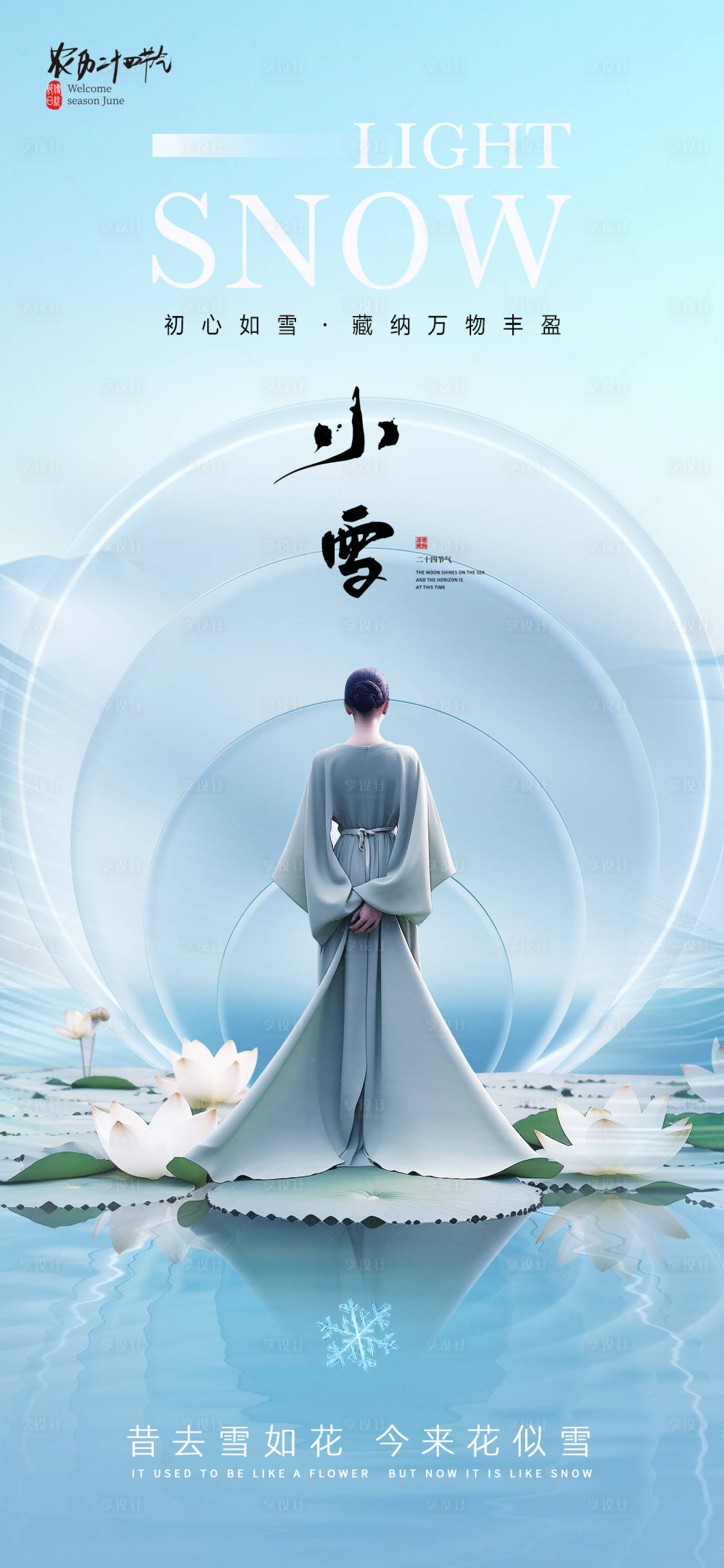 源文件下载【医美小雪节气海报】编号：43350020212955927