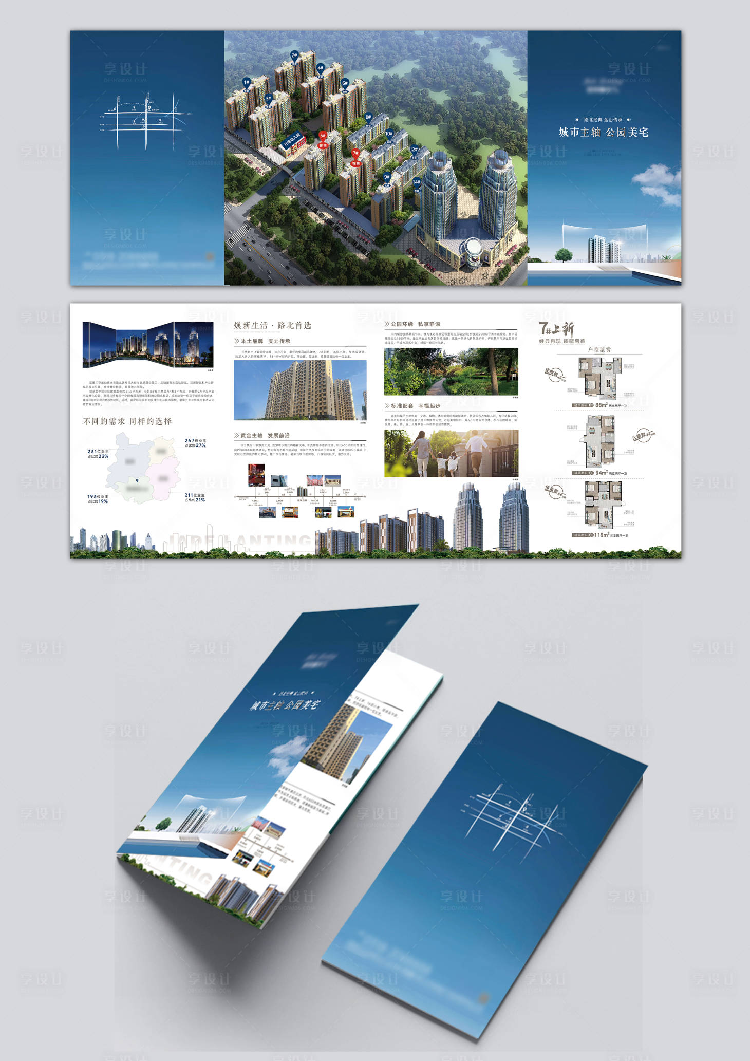 源文件下載【享設計】搜索編號：22180020196504947【地產戶型價值點公園四折頁】