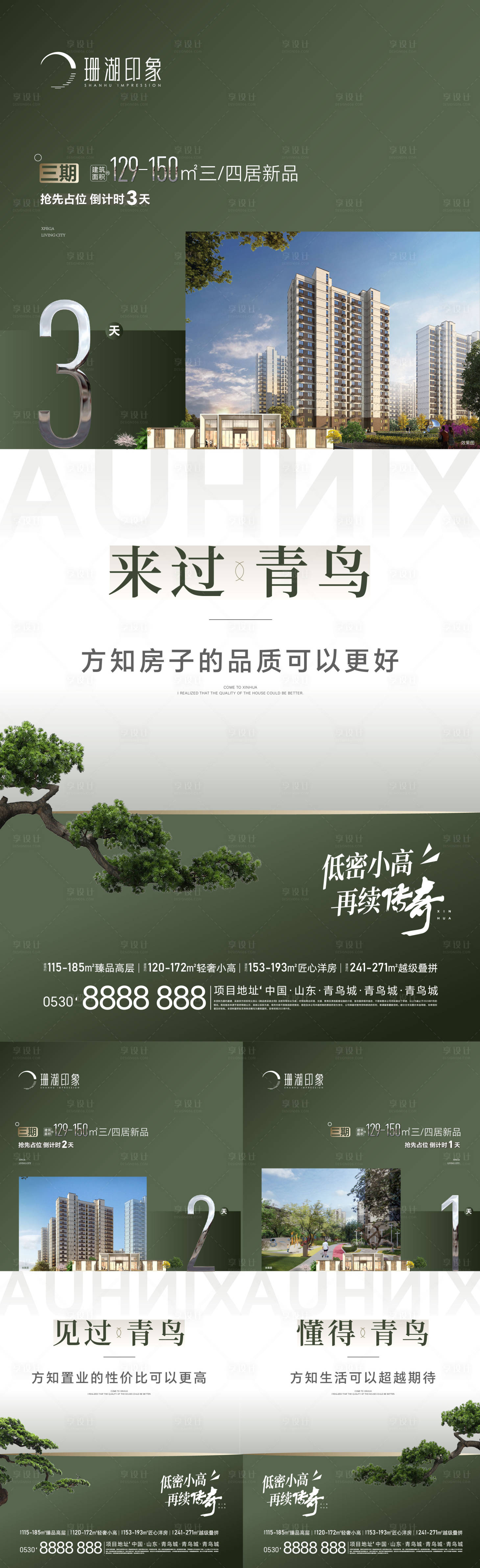 源文件下载【享设计】搜索编号：38180020192981787【户型价值点海报】