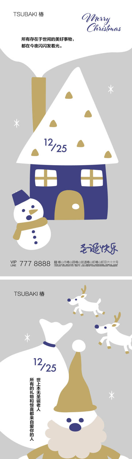 源文件下载【享设计】搜索编号：17260020209808768【圣诞节系列海报  】