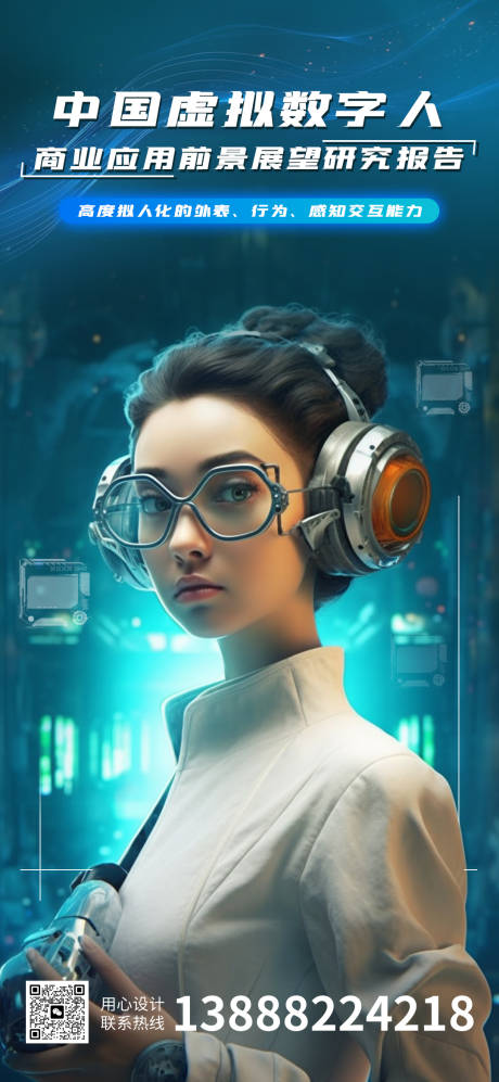 源文件下载【虚拟数字人报告科技海报】编号：95430020240278448