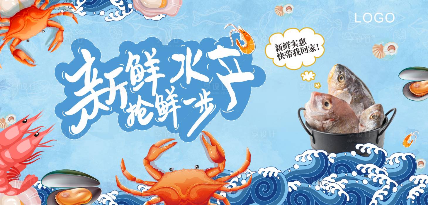 源文件下載【享設計】搜索編號：23600020194894562【水產】