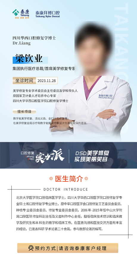 源文件下载【口腔专家亲诊海报】编号：81550020485062662