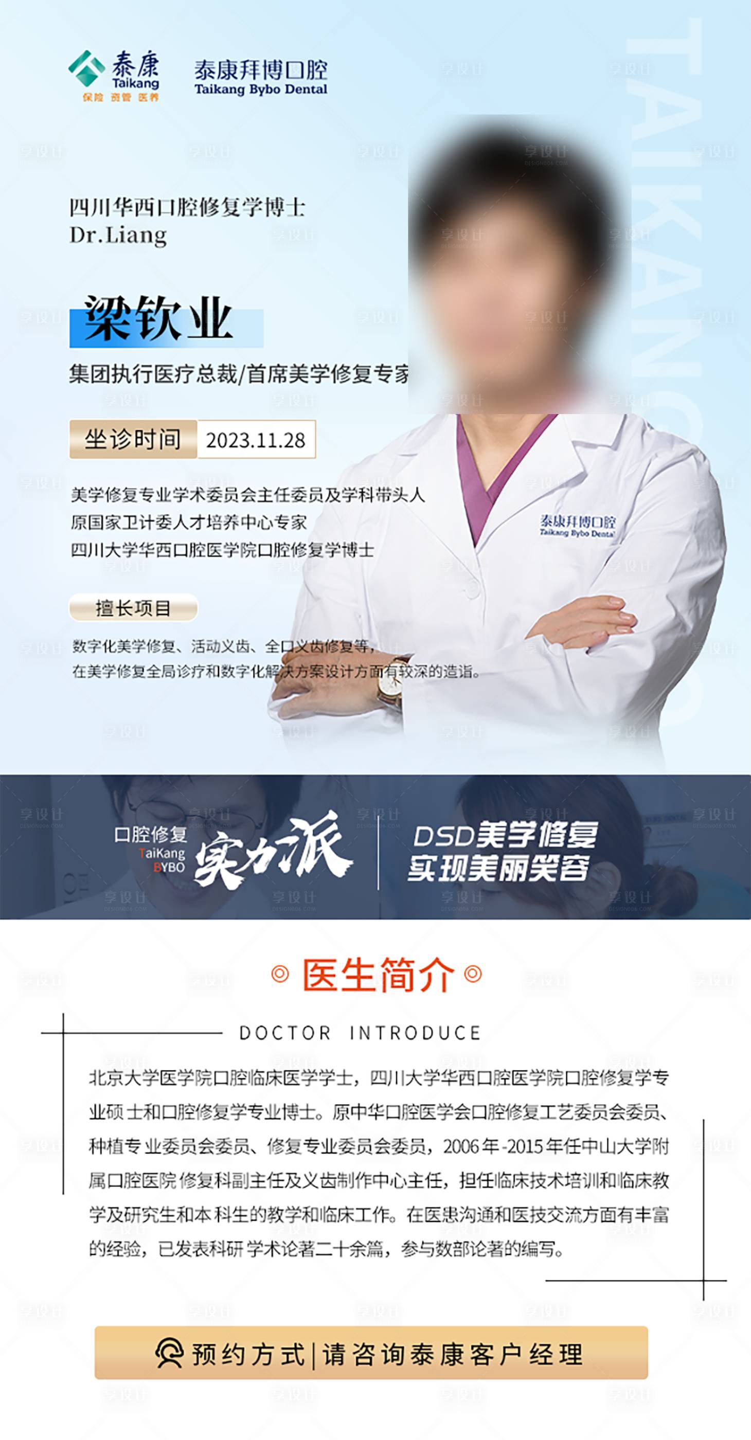 源文件下载【口腔专家亲诊海报】编号：81550020485062662