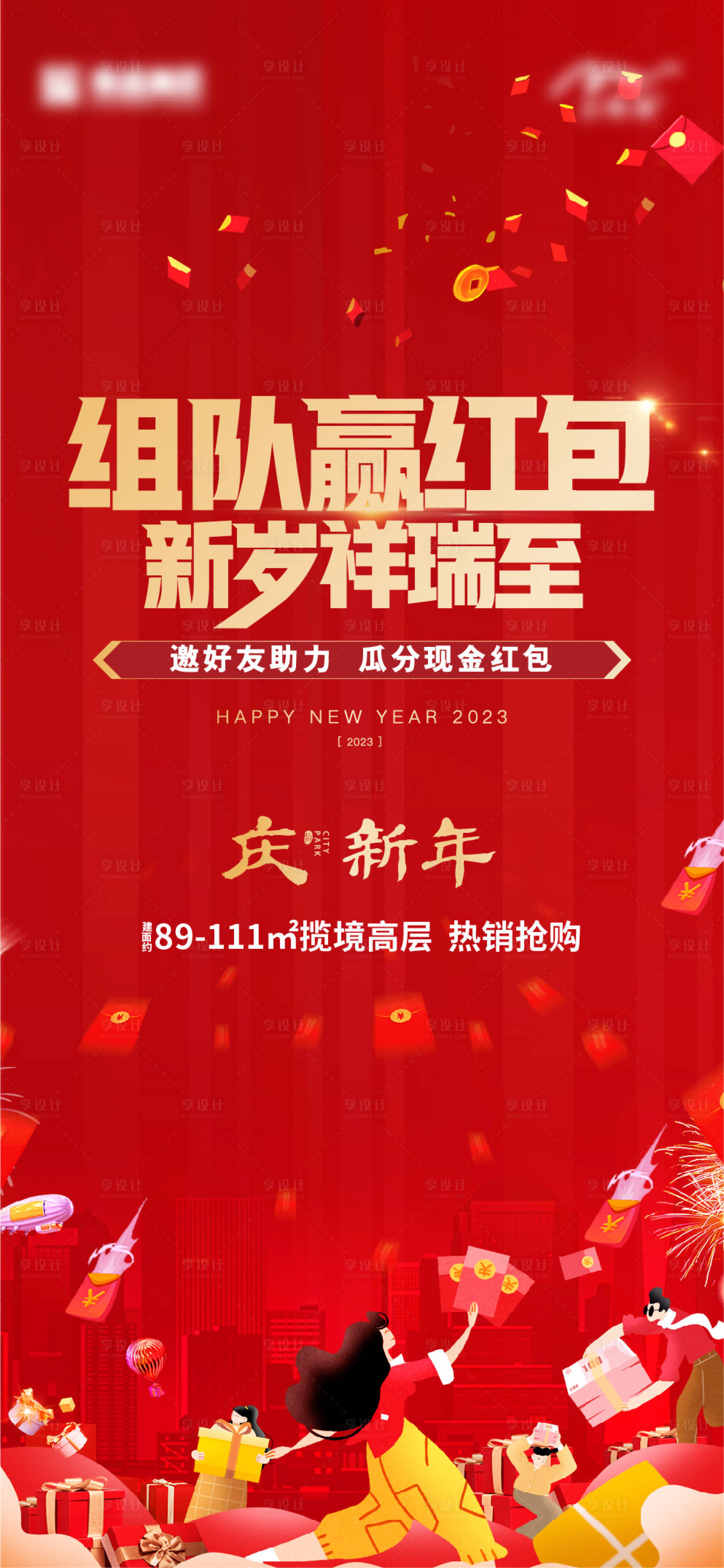 源文件下載【享設計】搜索編號：35130020168595036【搶紅包海報】