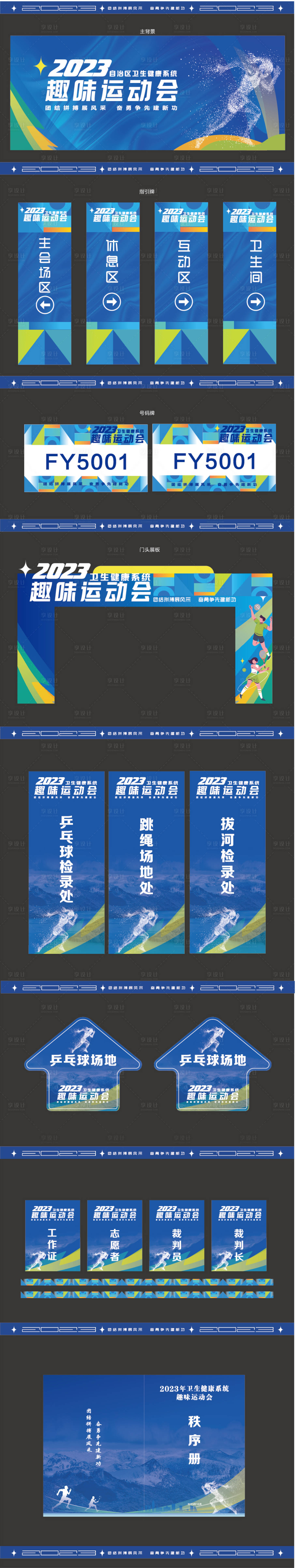 源文件下载【运动物料主画面】编号：68160020564053372