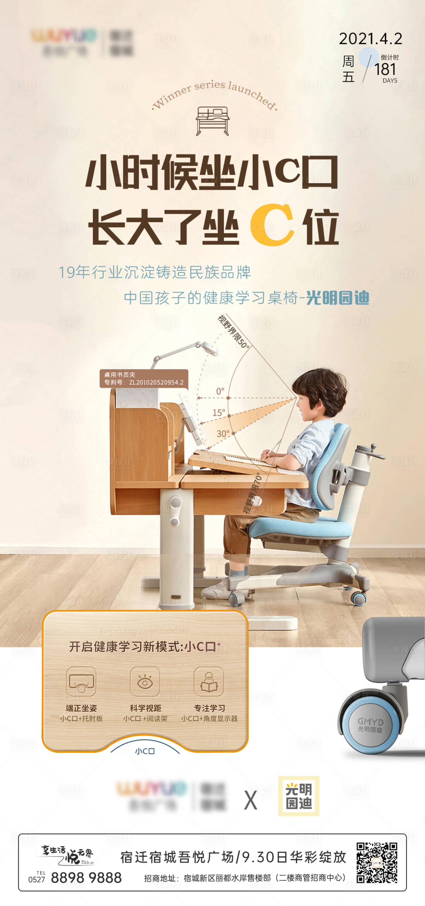 源文件下載【享設(shè)計(jì)】搜索編號(hào)：74670020628311645【光明園迪品牌入駐海報(bào)】