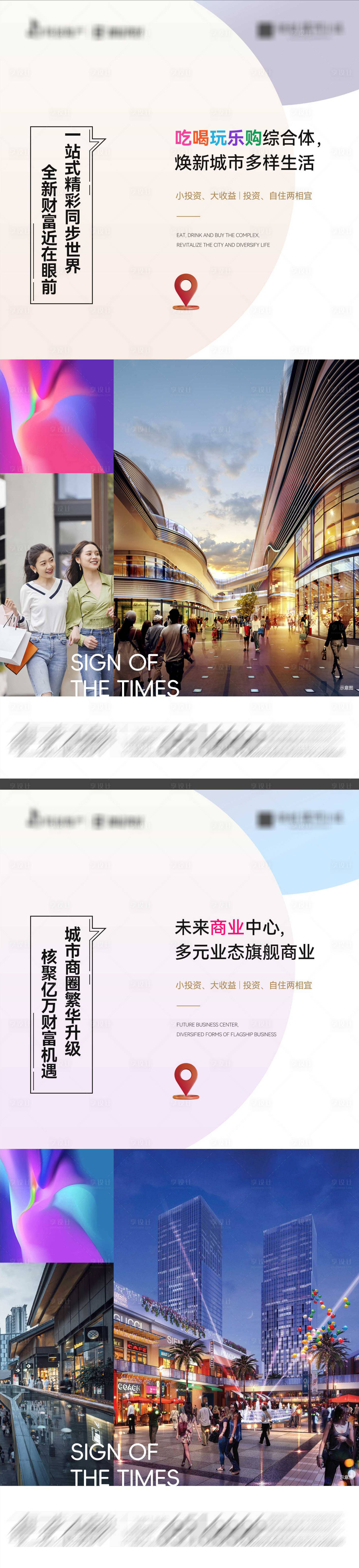 源文件下载【享设计】搜索编号：62860020457966584【地产财富商铺价值点系列海报】
