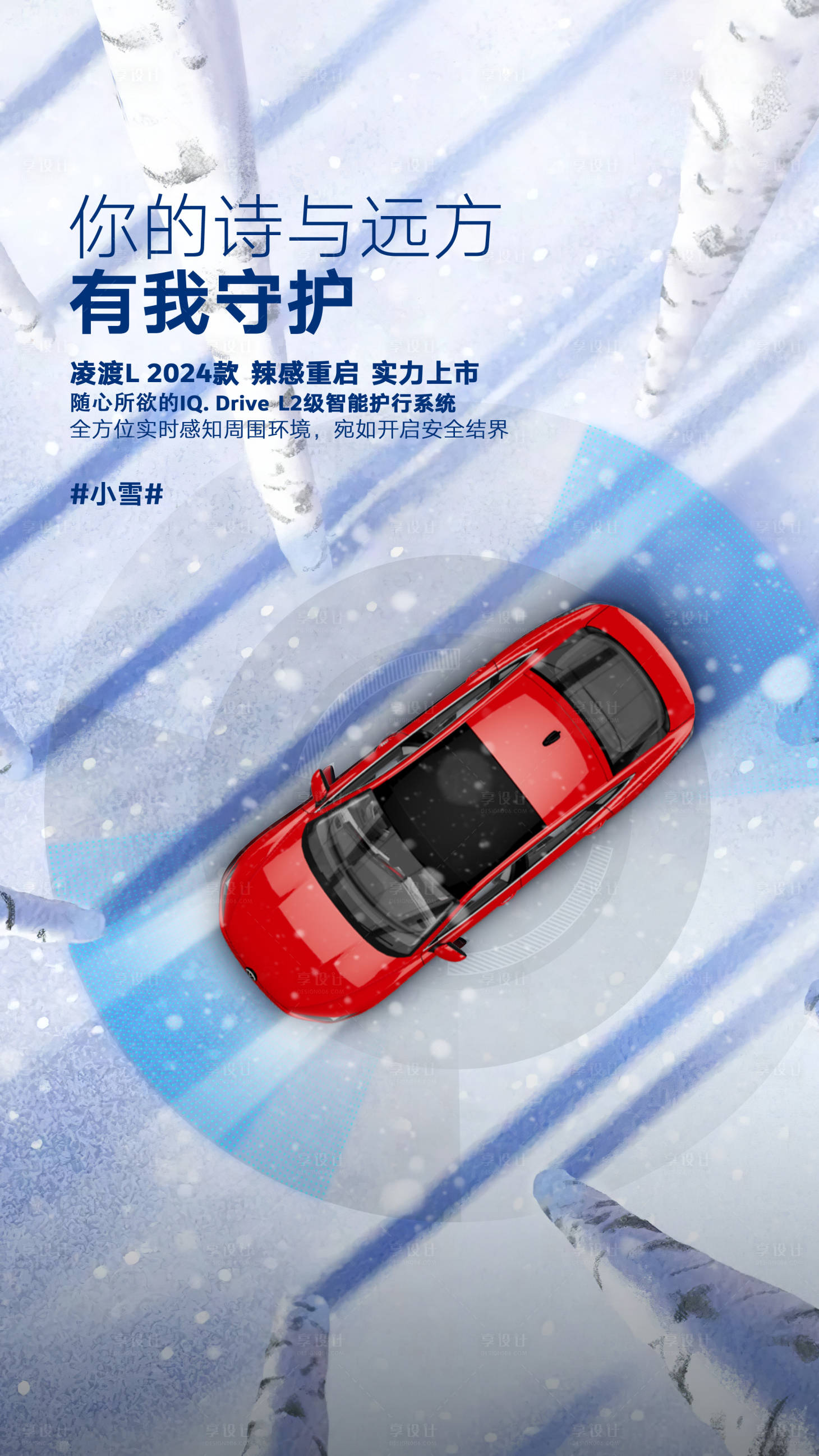 源文件下載【享設(shè)計(jì)】搜索編號(hào)：96330020516696637【小雪汽車海報(bào)】