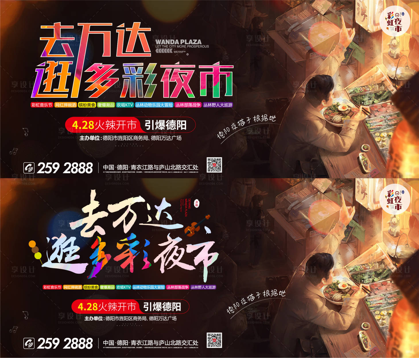 源文件下載【享設(shè)計】搜索編號：90920020546292954【房地產(chǎn)彩虹夜市活動展板】