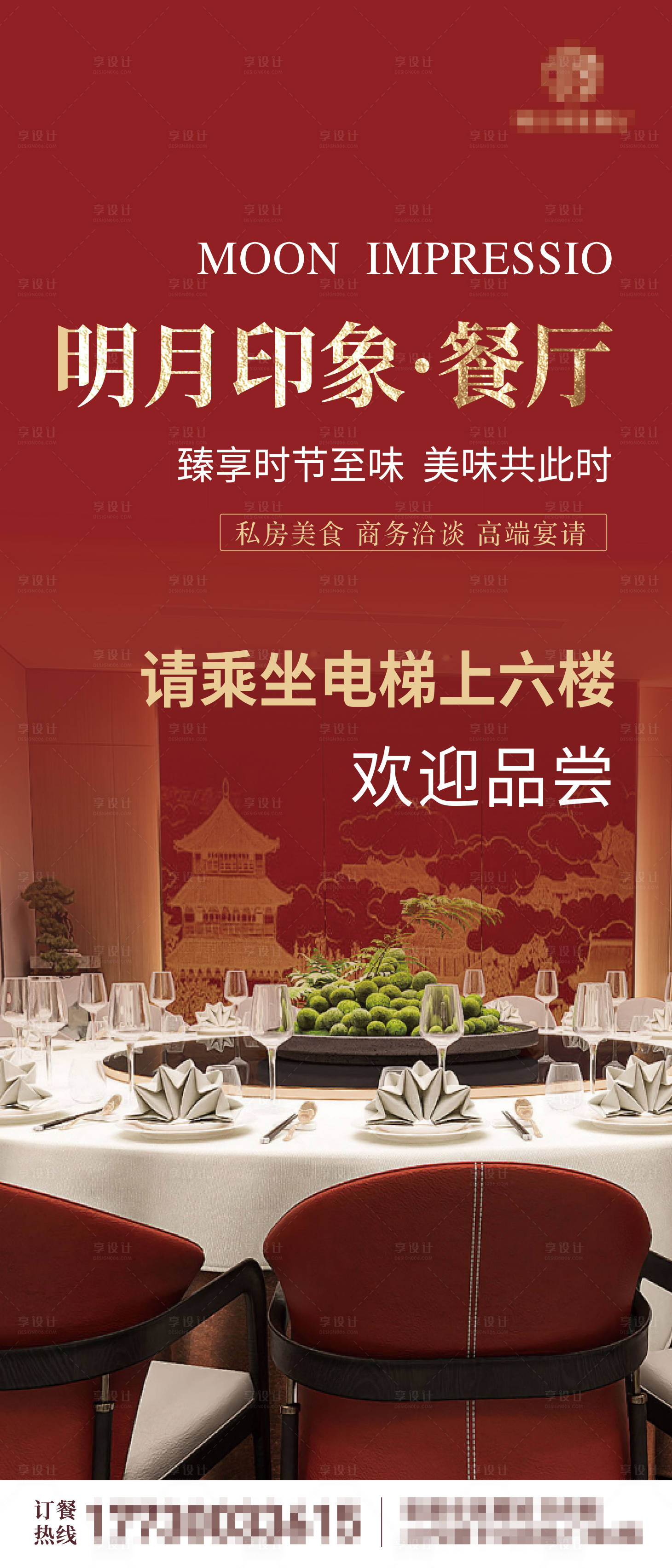 源文件下载【享设计】搜索编号：17210020526801114【餐厅电梯门贴海报】