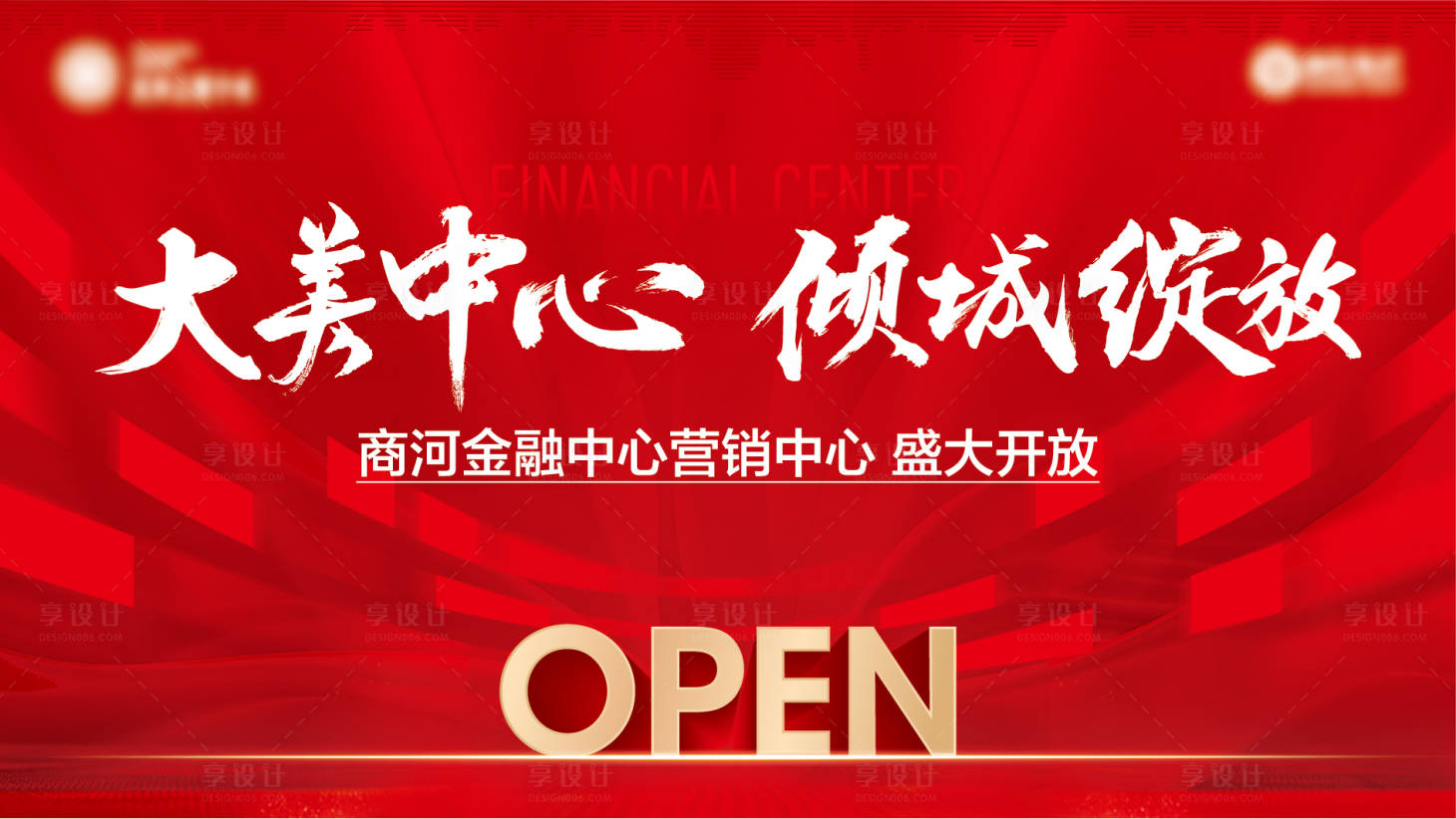 源文件下載【享設計】搜索編號：75110020538121452【售樓處開放】