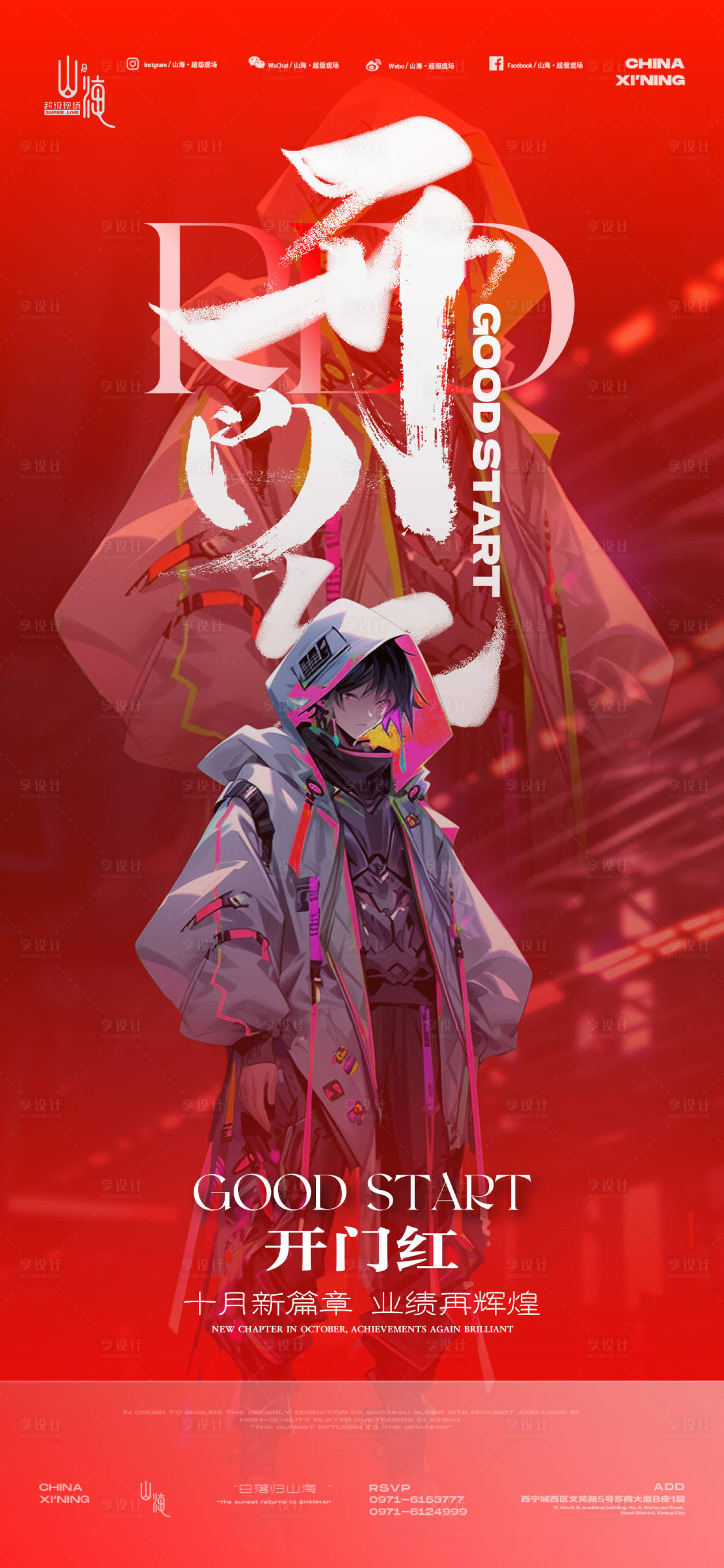 源文件下载【享设计】搜索编号：73710020441979027【开门红酒吧海报设计】