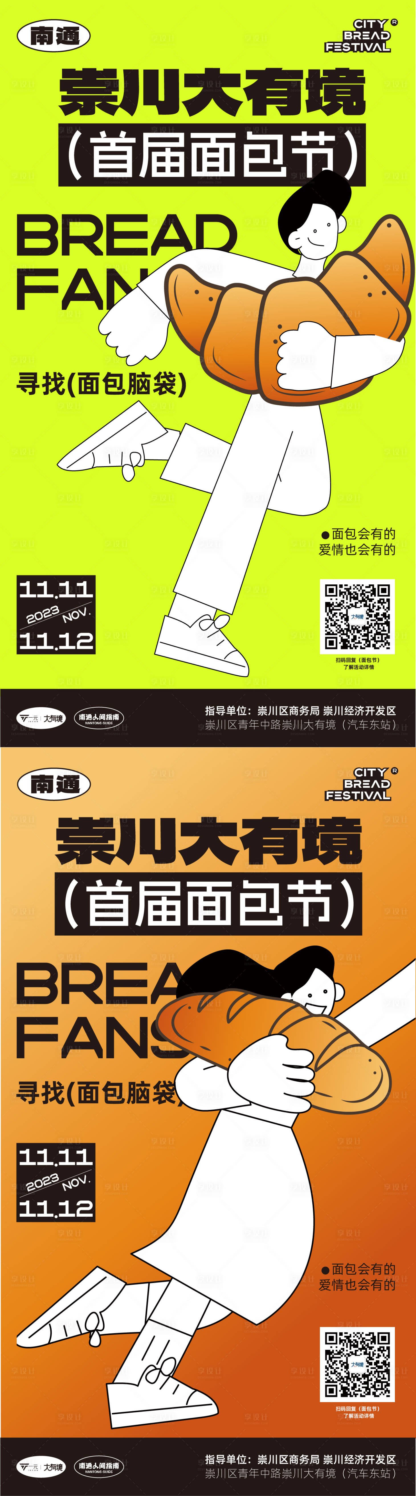 源文件下載【享設(shè)計】搜索編號：84020020378838759【面包節(jié)主kv】