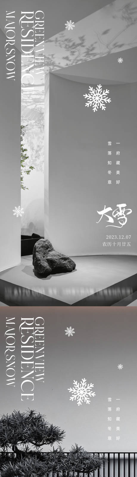 源文件下载【地产大雪节气海报】编号：20231124151448909