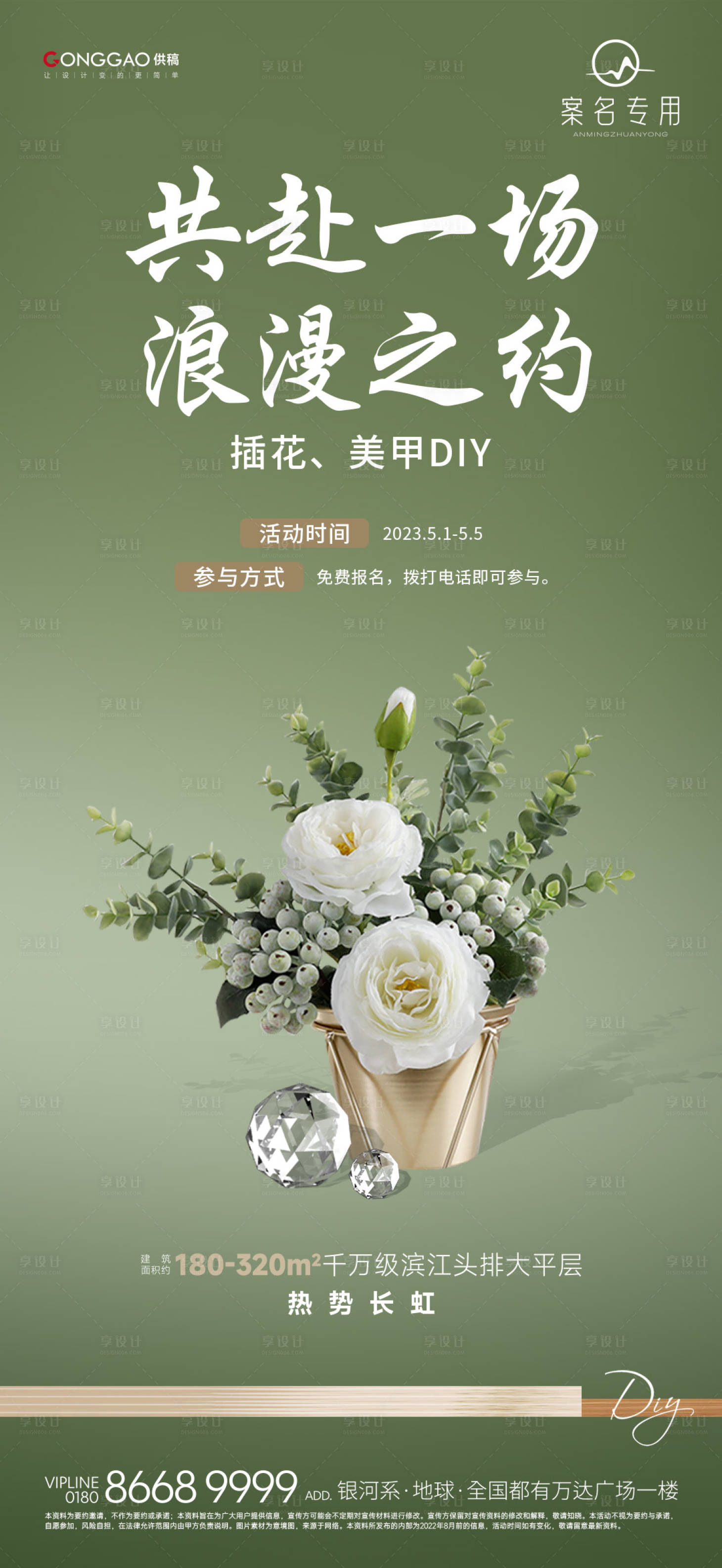 源文件下载【享设计】搜索编号：38350020275076110【暖场活动】