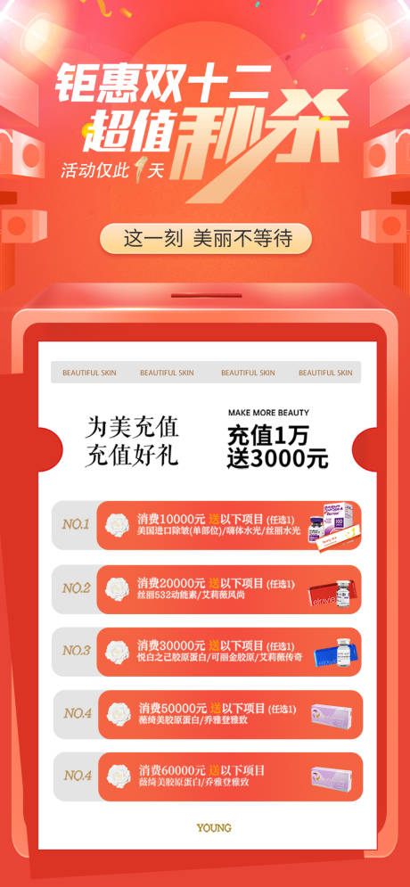 源文件下載【享設(shè)計(jì)】搜索編號(hào)：34900020606061054【雙十二特價(jià)秒殺活動(dòng)海報(bào)】