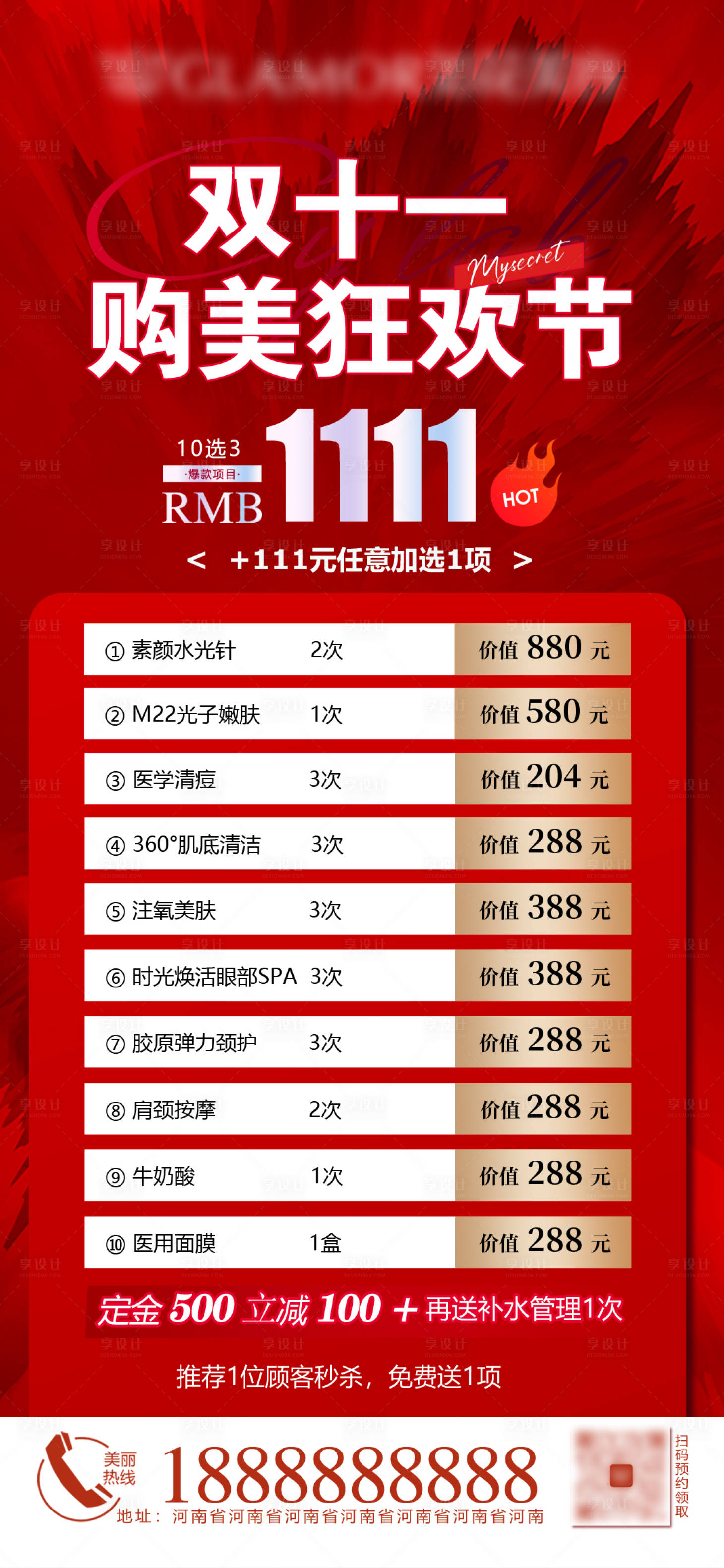 源文件下載【享設計】搜索編號：76870020263014376【醫美雙十一活動特價海報】