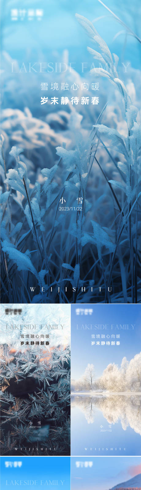 源文件下载【小雪节气海报】编号：20231116095029914