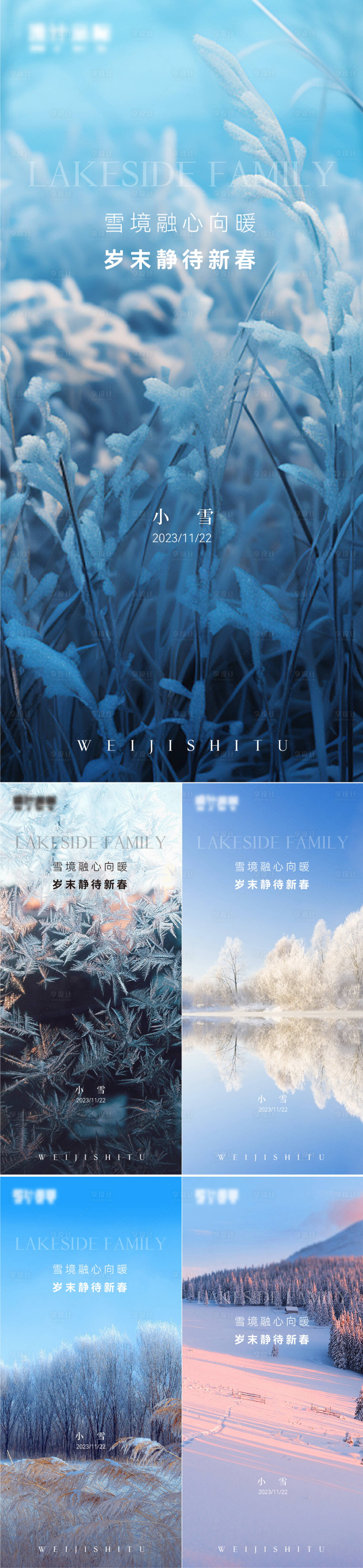 源文件下載【享設計】搜索編號：66800020425059886【小雪節氣海報】