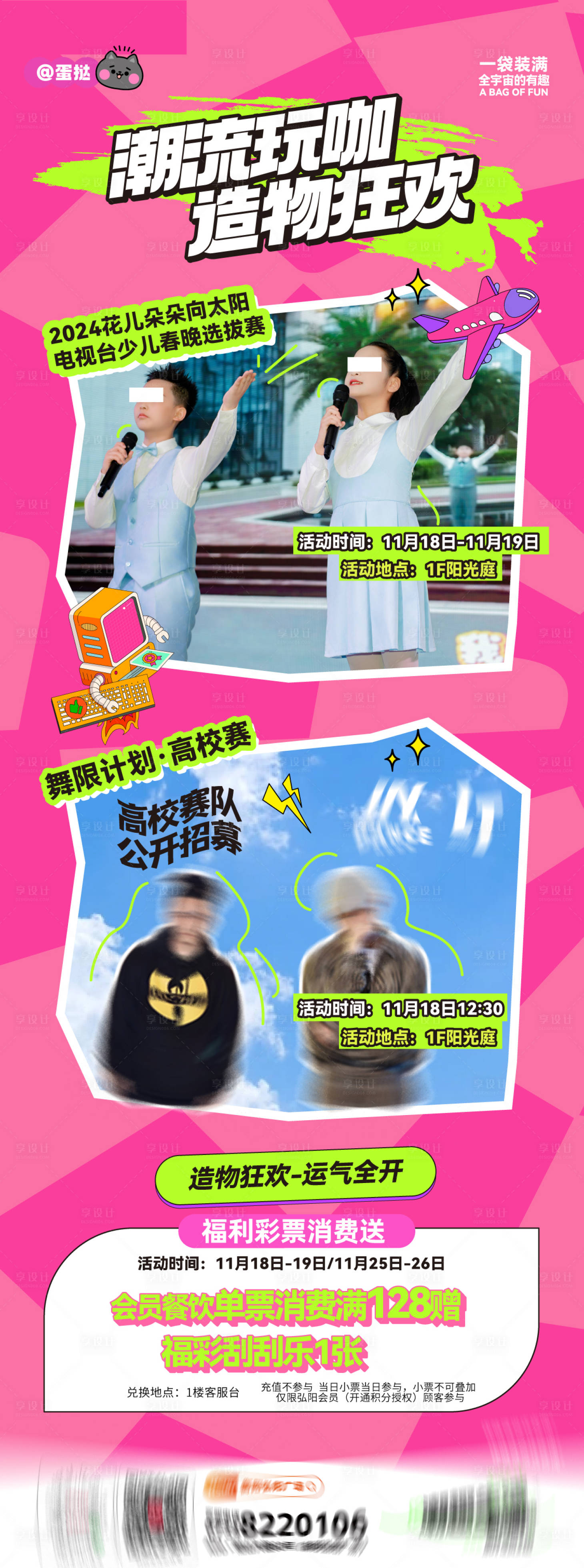 源文件下载【商业活动海报】编号：16830020446556258
