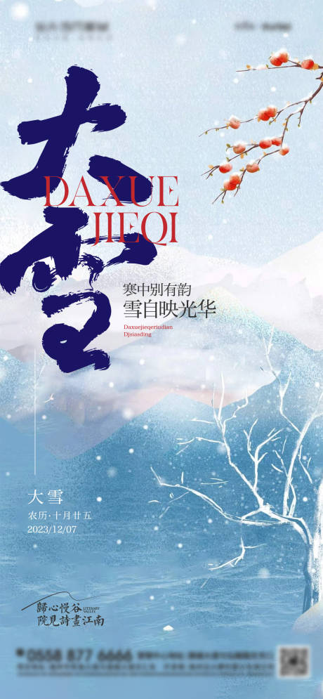 源文件下载【享设计】搜索编号：80370020535977159【地产大雪节气单图】