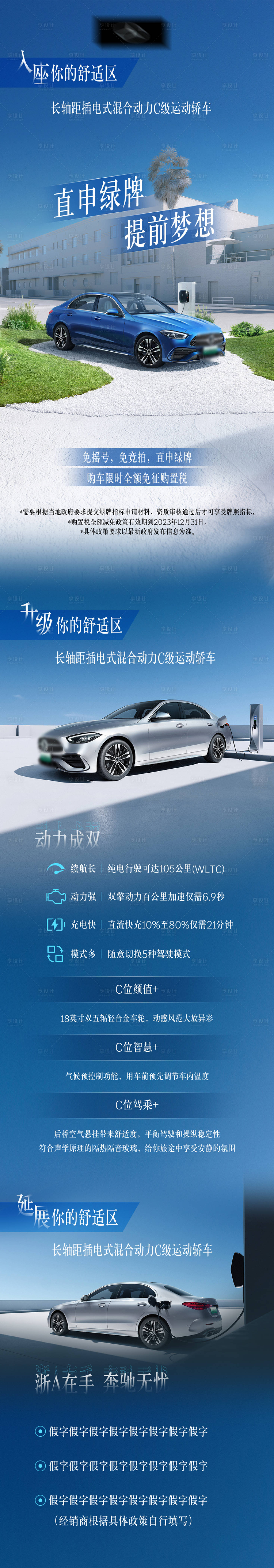 源文件下載【享設計】搜索編號：15660020683547324【汽車長圖】