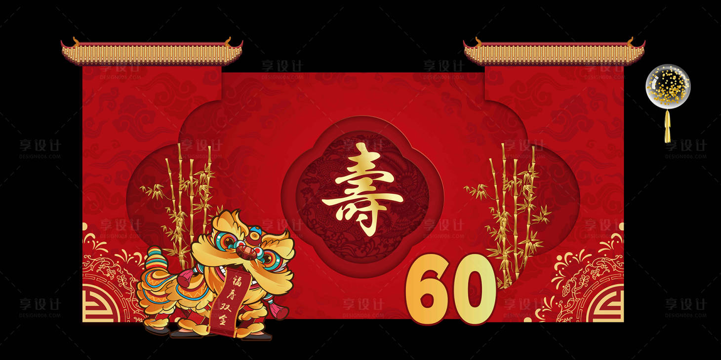源文件下载【中式传统寿宴背景】编号：12070020275207920