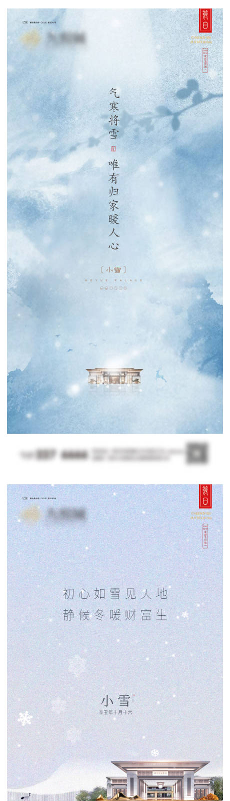 源文件下载【享设计】搜索编号：49470020263518999【小雪系列海报】