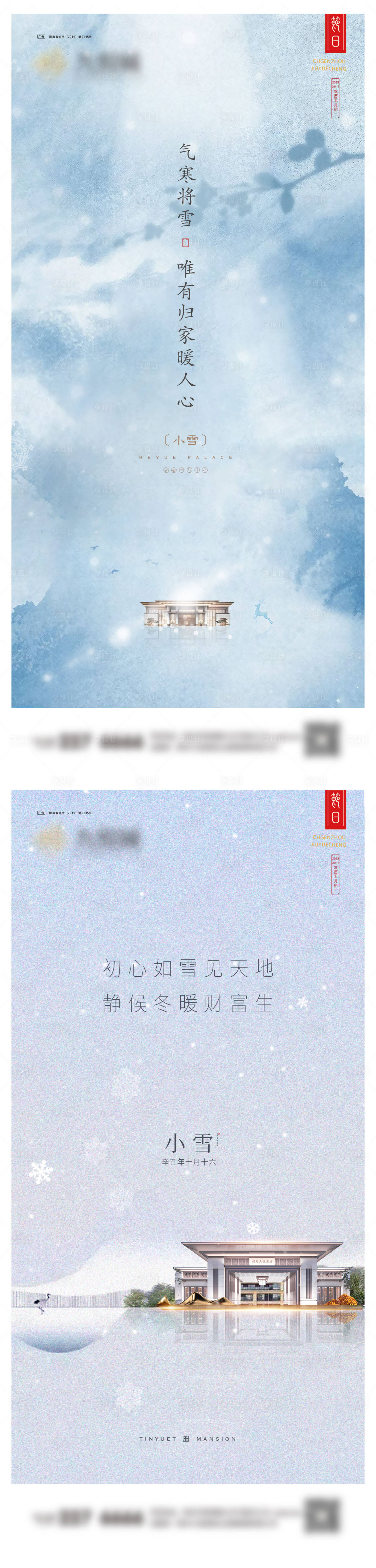 源文件下载【享设计】搜索编号：49470020263518999【小雪系列海报】