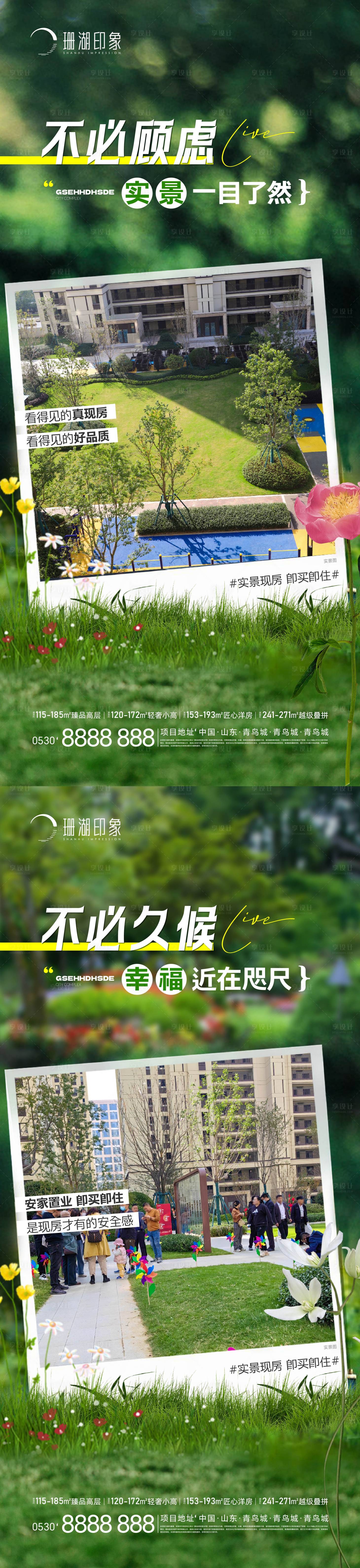 源文件下載【享設(shè)計(jì)】搜索編號(hào)：26900020628234218【園林價(jià)值點(diǎn)現(xiàn)房實(shí)景地產(chǎn)照片海報(bào)】