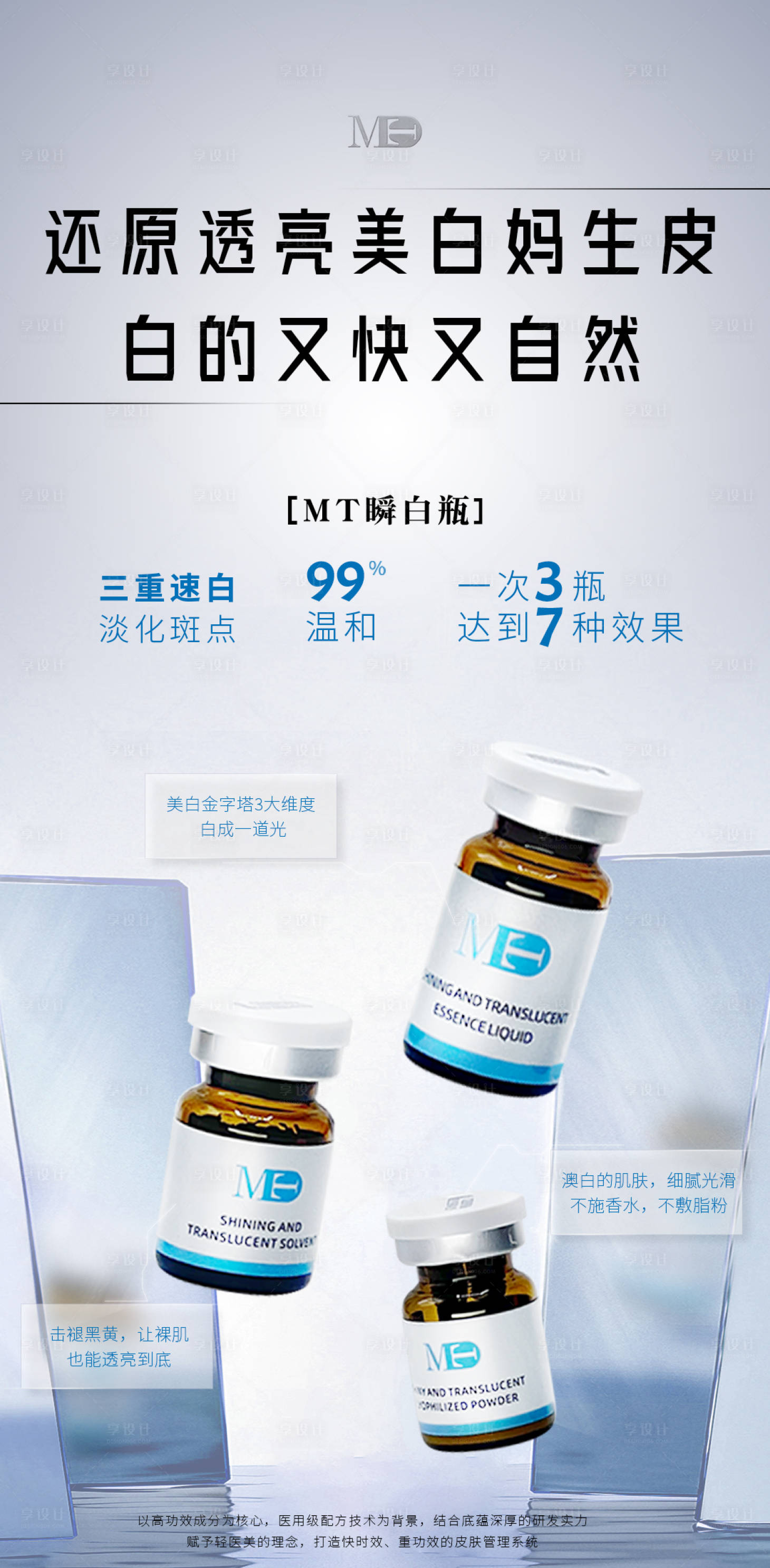 源文件下載【享設計】搜索編號：50930020294461386【瞬白瓶海報】
