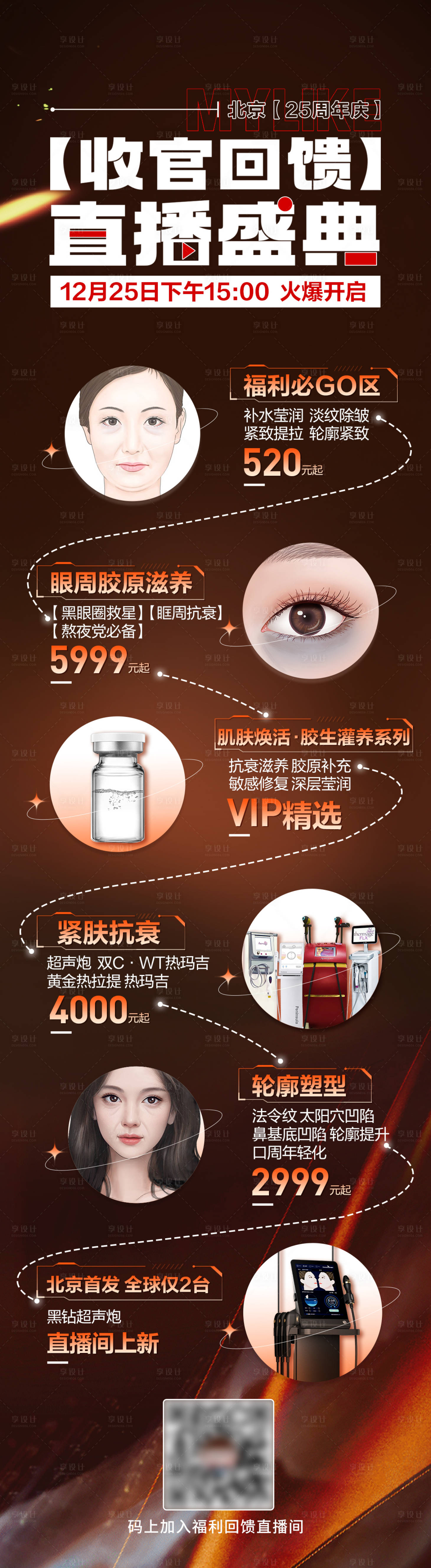 源文件下載【享設(shè)計】搜索編號：94770020605116783【周年慶收官長圖】